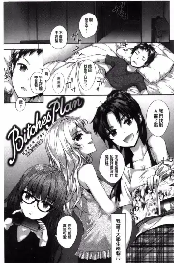 [Sumiya] Bitches Plan Fhentai.net - Page 131