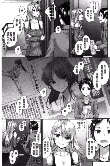 [Sumiya] Bitches Plan Fhentai.net - Page 93