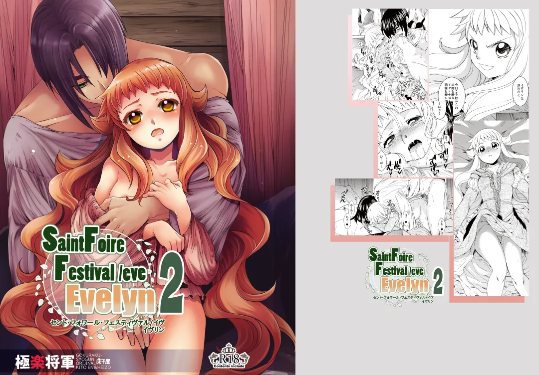 Read [Heizo - Kitoen] Saint Foire Festival/eve Evelyn:2 - Fhentai.net