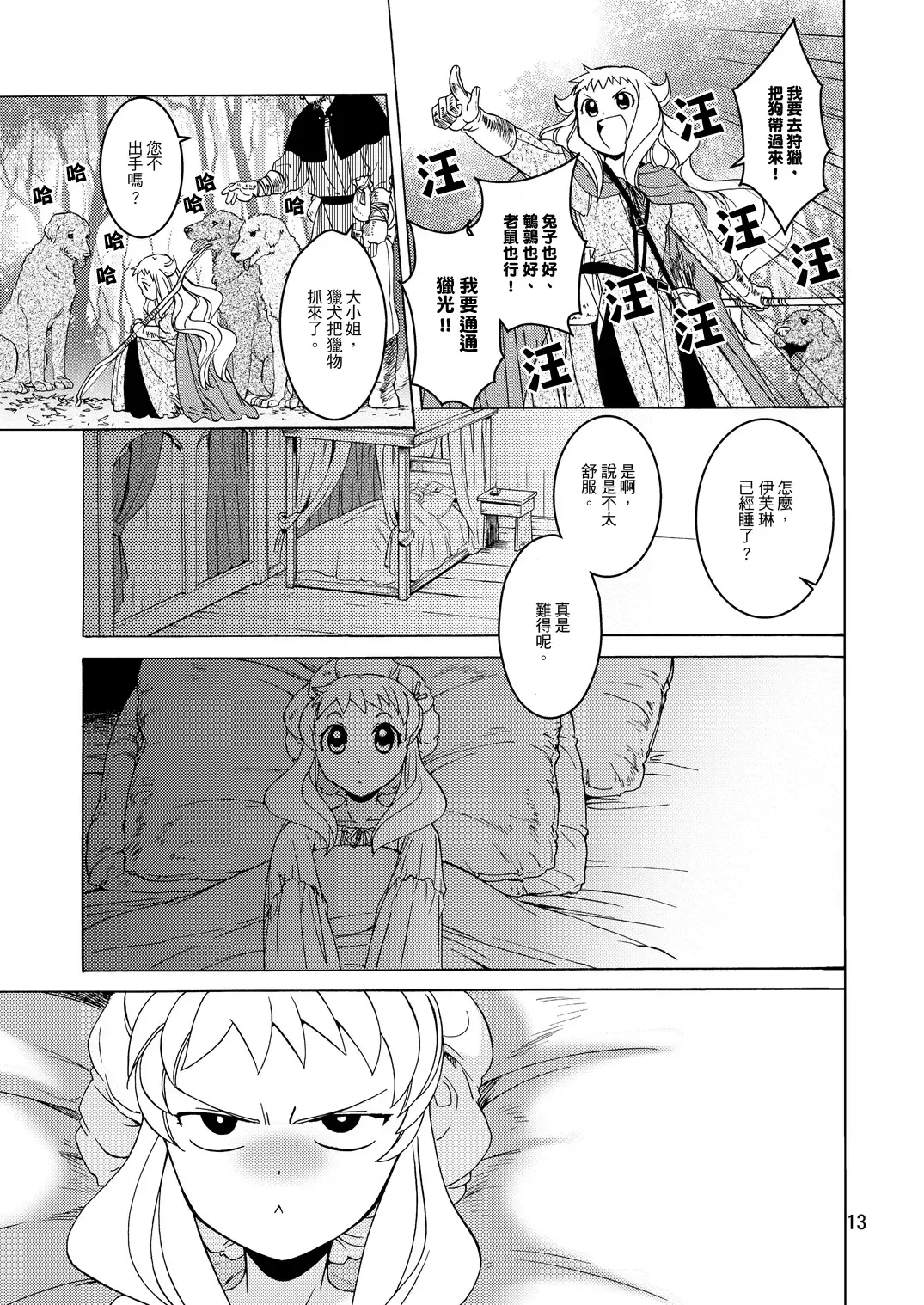 [Heizo - Kitoen] Saint Foire Festival/eve Evelyn:2 Fhentai.net - Page 11