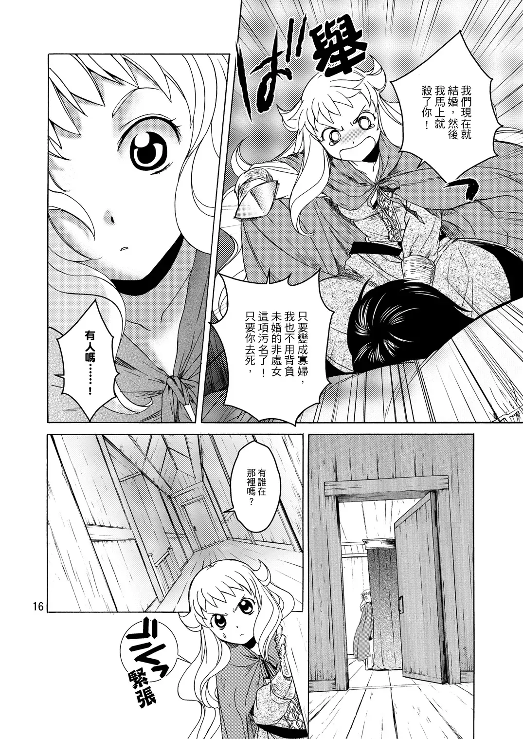 [Heizo - Kitoen] Saint Foire Festival/eve Evelyn:2 Fhentai.net - Page 14