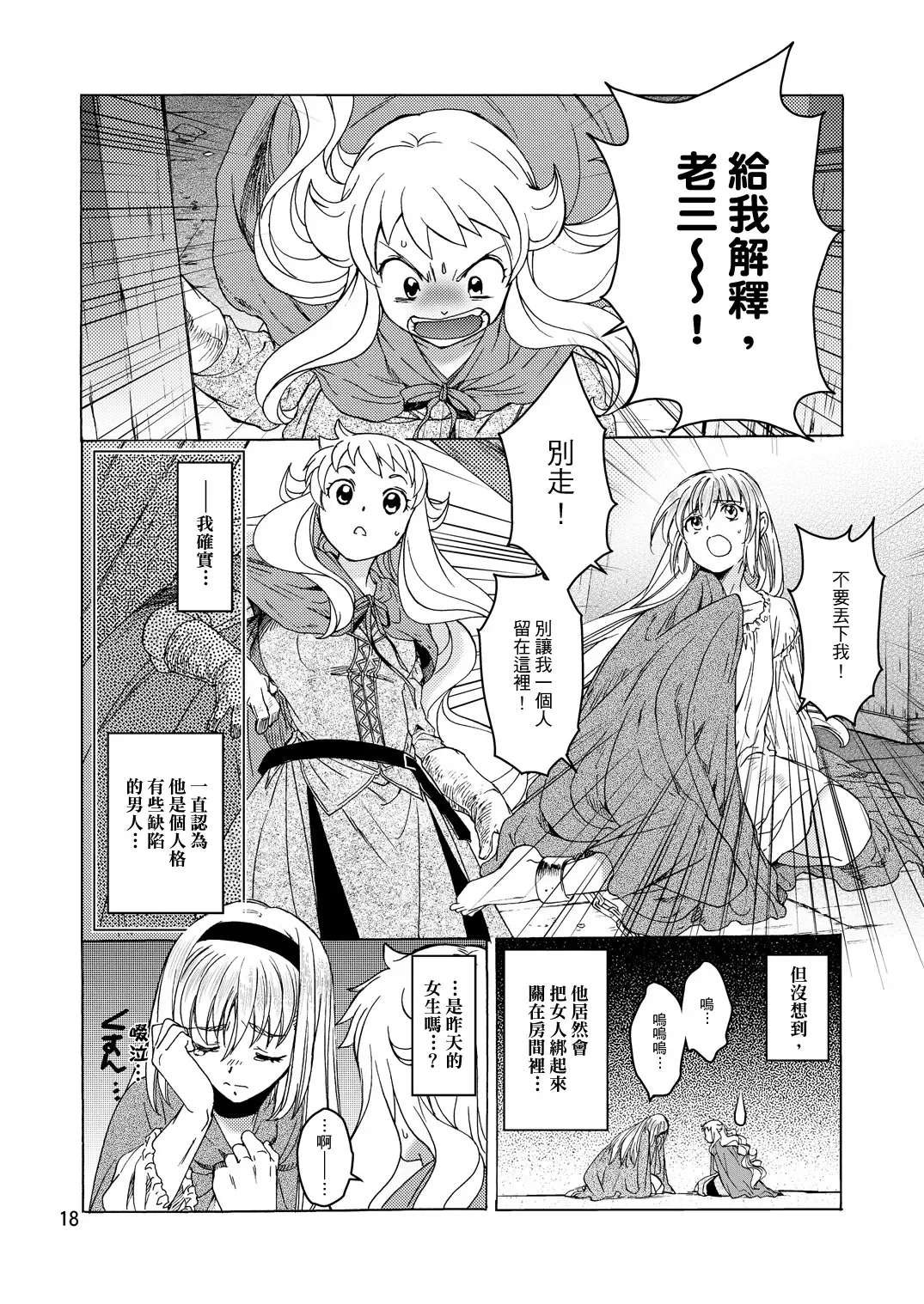 [Heizo - Kitoen] Saint Foire Festival/eve Evelyn:2 Fhentai.net - Page 16