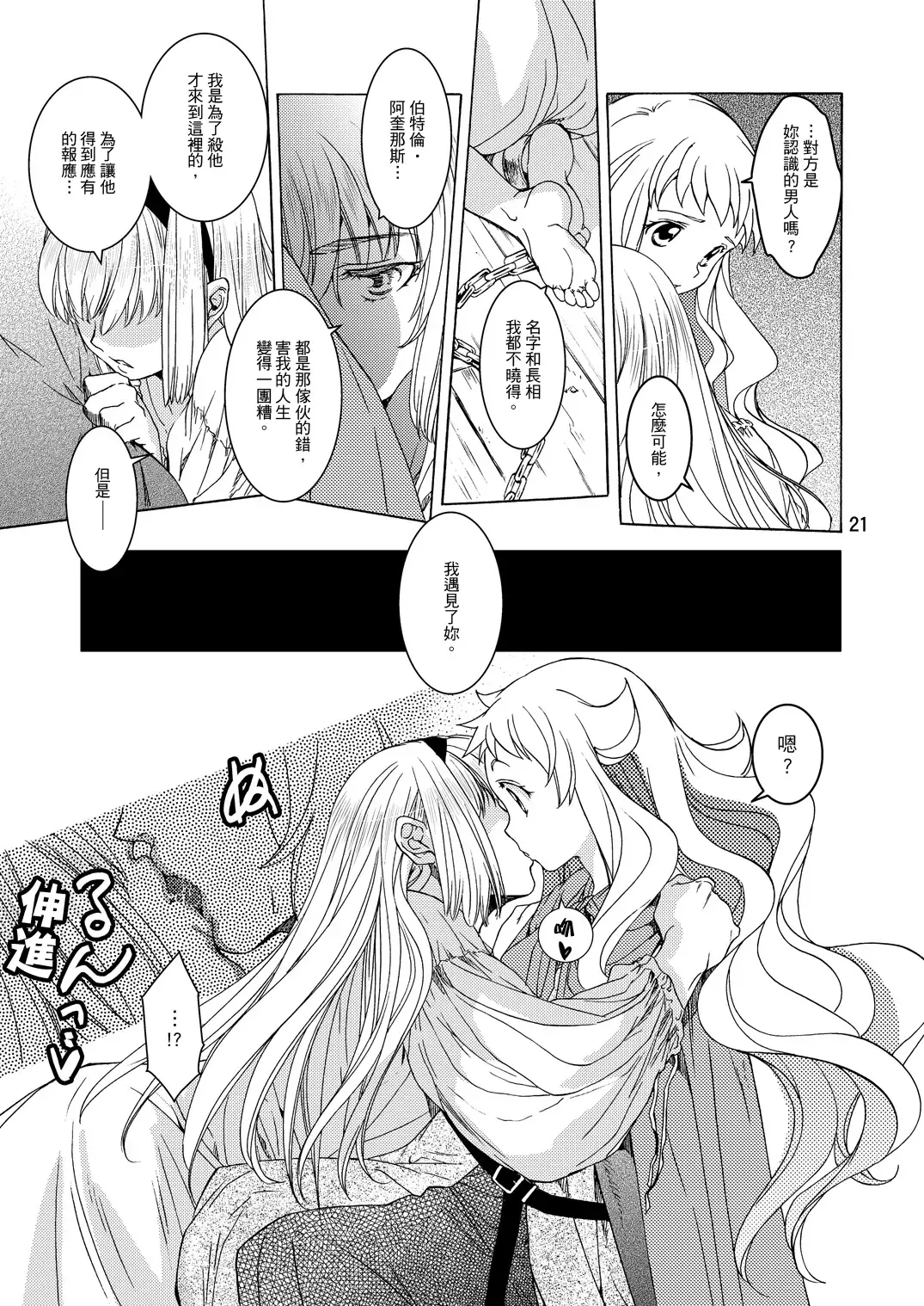 [Heizo - Kitoen] Saint Foire Festival/eve Evelyn:2 Fhentai.net - Page 19