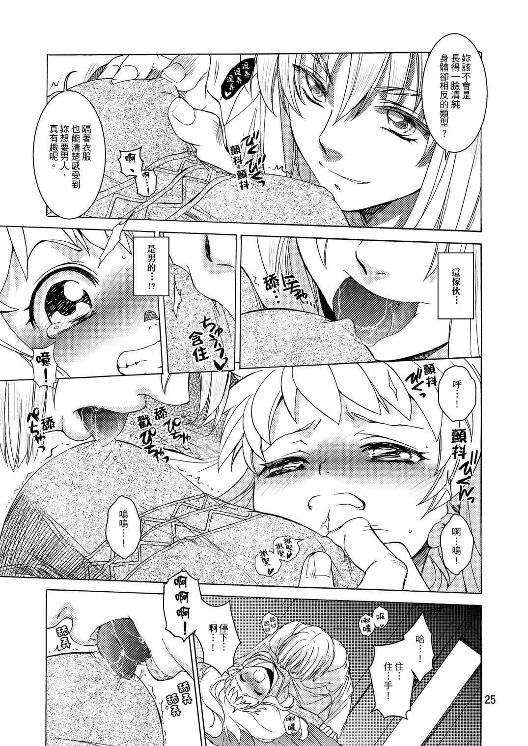 [Heizo - Kitoen] Saint Foire Festival/eve Evelyn:2 Fhentai.net - Page 23