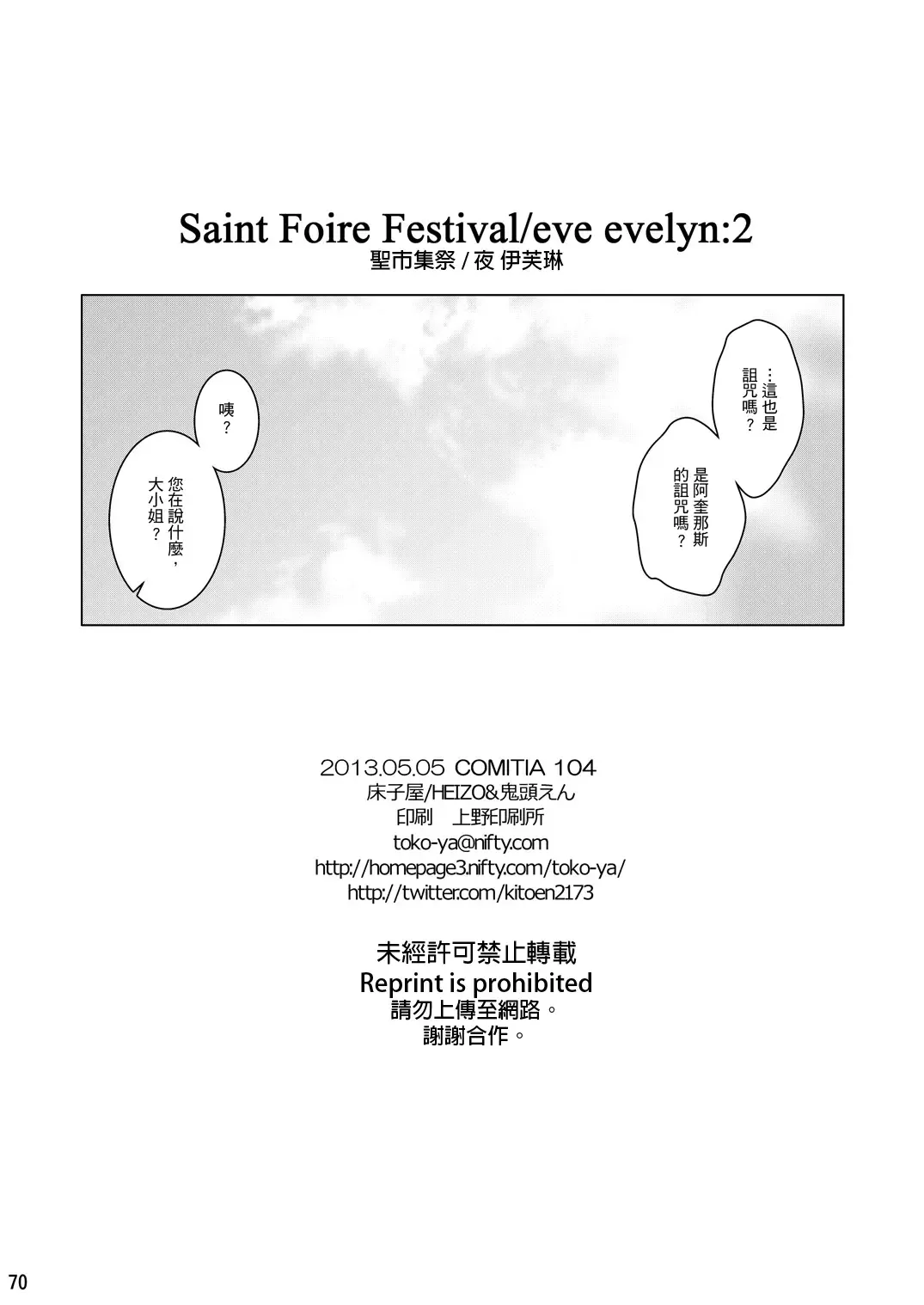 [Heizo - Kitoen] Saint Foire Festival/eve Evelyn:2 Fhentai.net - Page 68