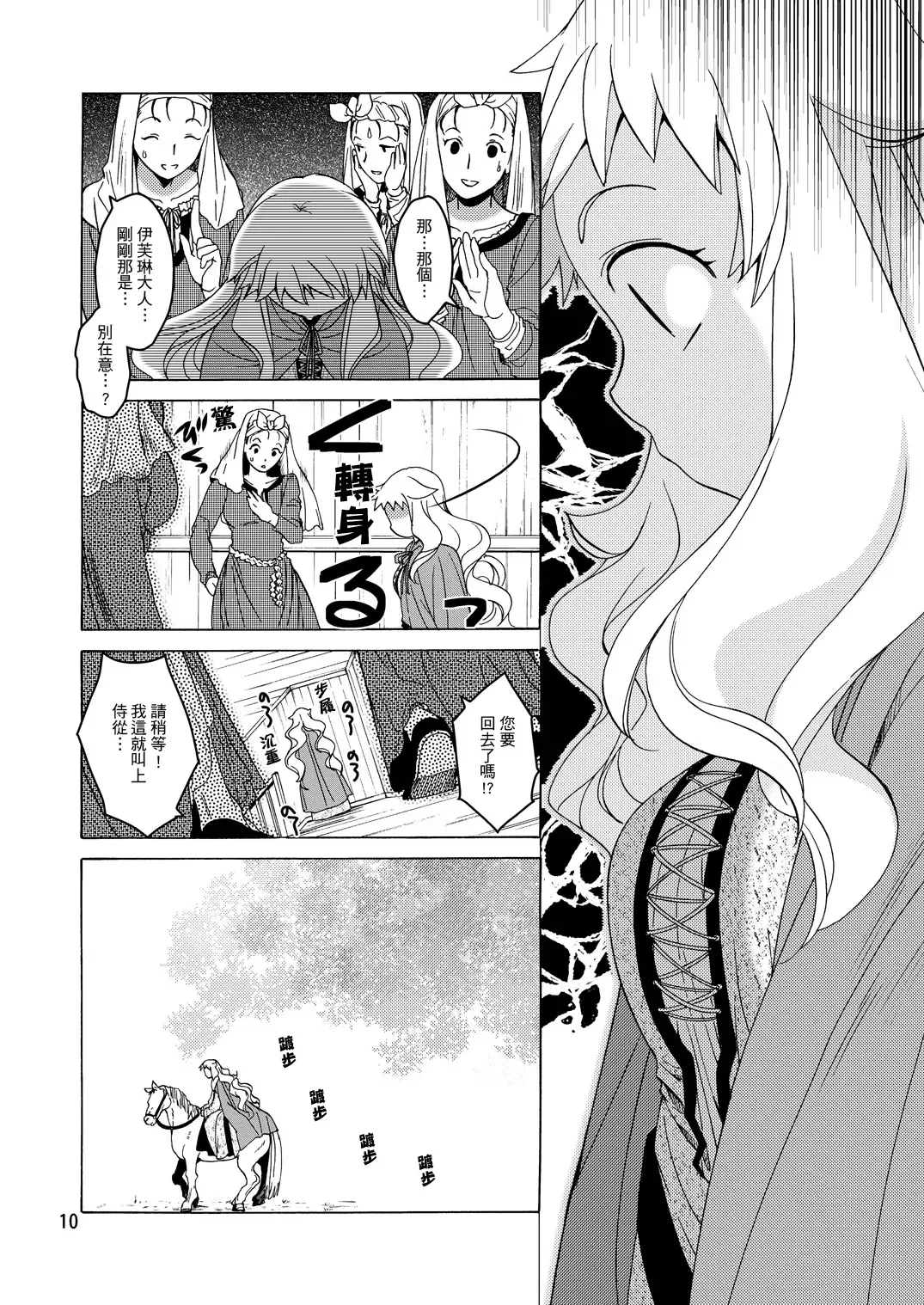 [Heizo - Kitoen] Saint Foire Festival/eve Evelyn:2 Fhentai.net - Page 8