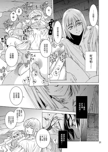 [Heizo - Kitoen] Saint Foire Festival/eve Evelyn:2 Fhentai.net - Page 29