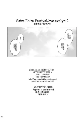 [Heizo - Kitoen] Saint Foire Festival/eve Evelyn:2 Fhentai.net - Page 68