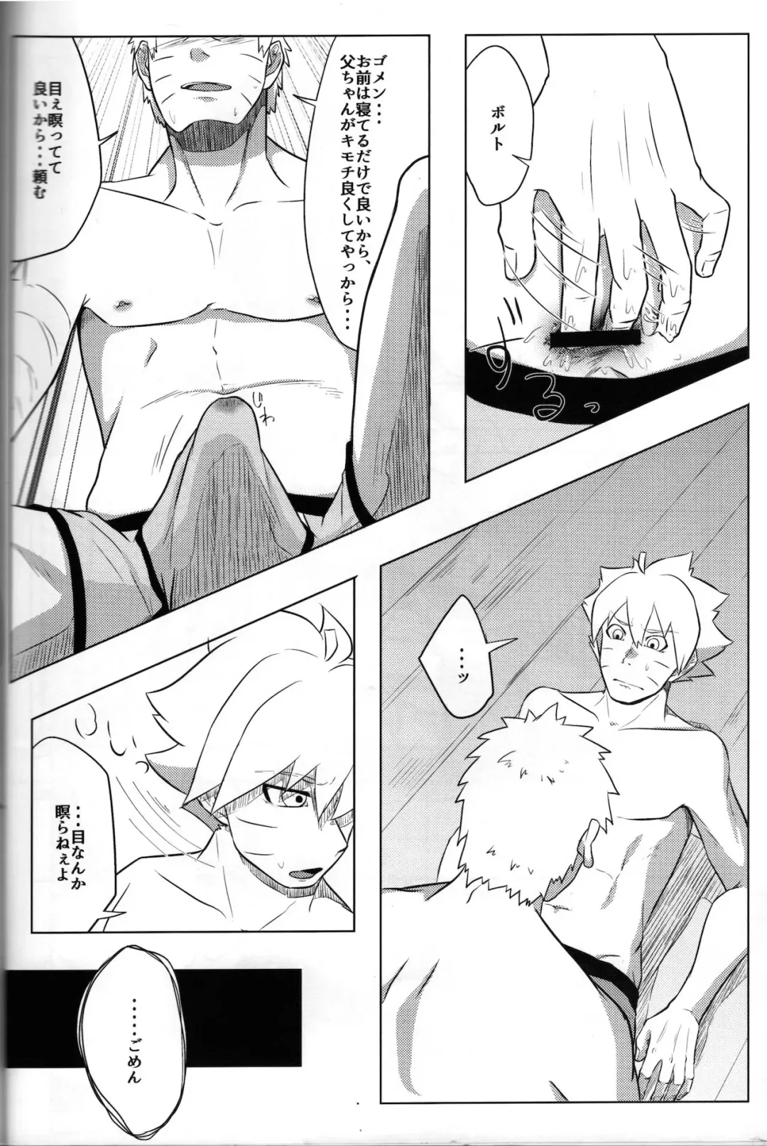 [Jagaimo] Tou-chan ga Musuko ni Yokujou Shite Osocchau Hon Fhentai.net - Page 9