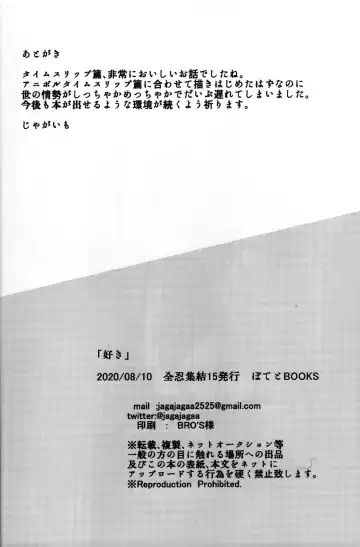 [Jagaimo] Suki Fhentai - Page 29