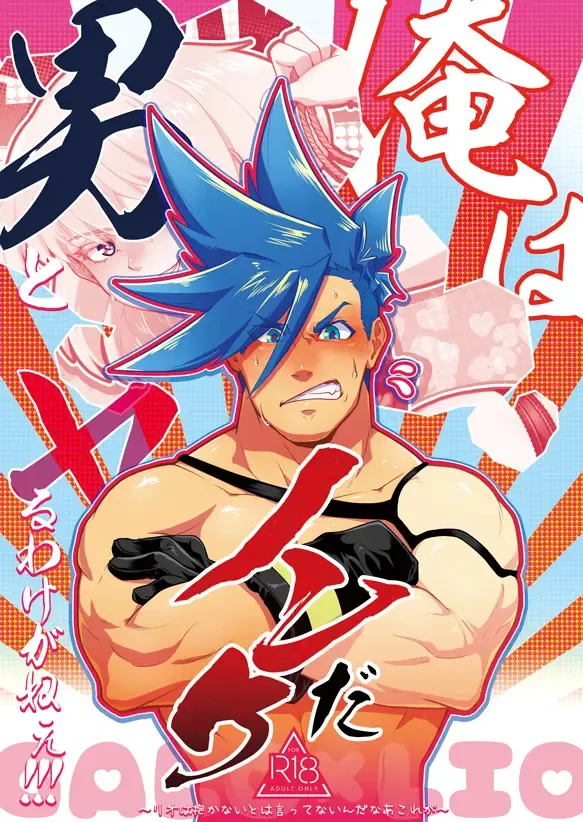 [Tatubi] Ore wa Nonke da Otoko to Yareru Wake ga Nee!!! Fhentai - Page 1