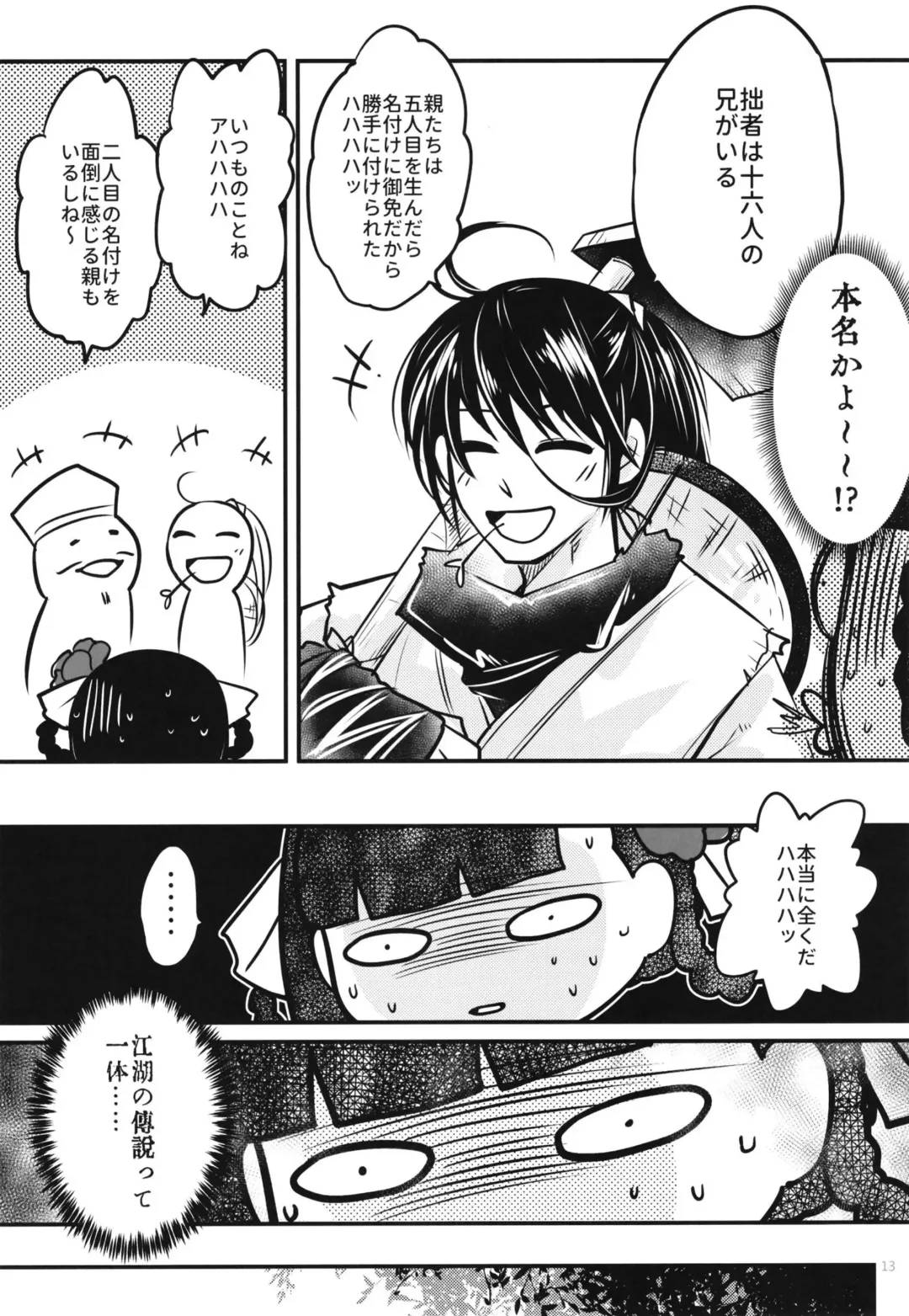 [Heiqing Langjun] Hyakkasou7 <<Hyakkasou no Nonbiri Shita Ichinichi>> Fhentai.net - Page 14