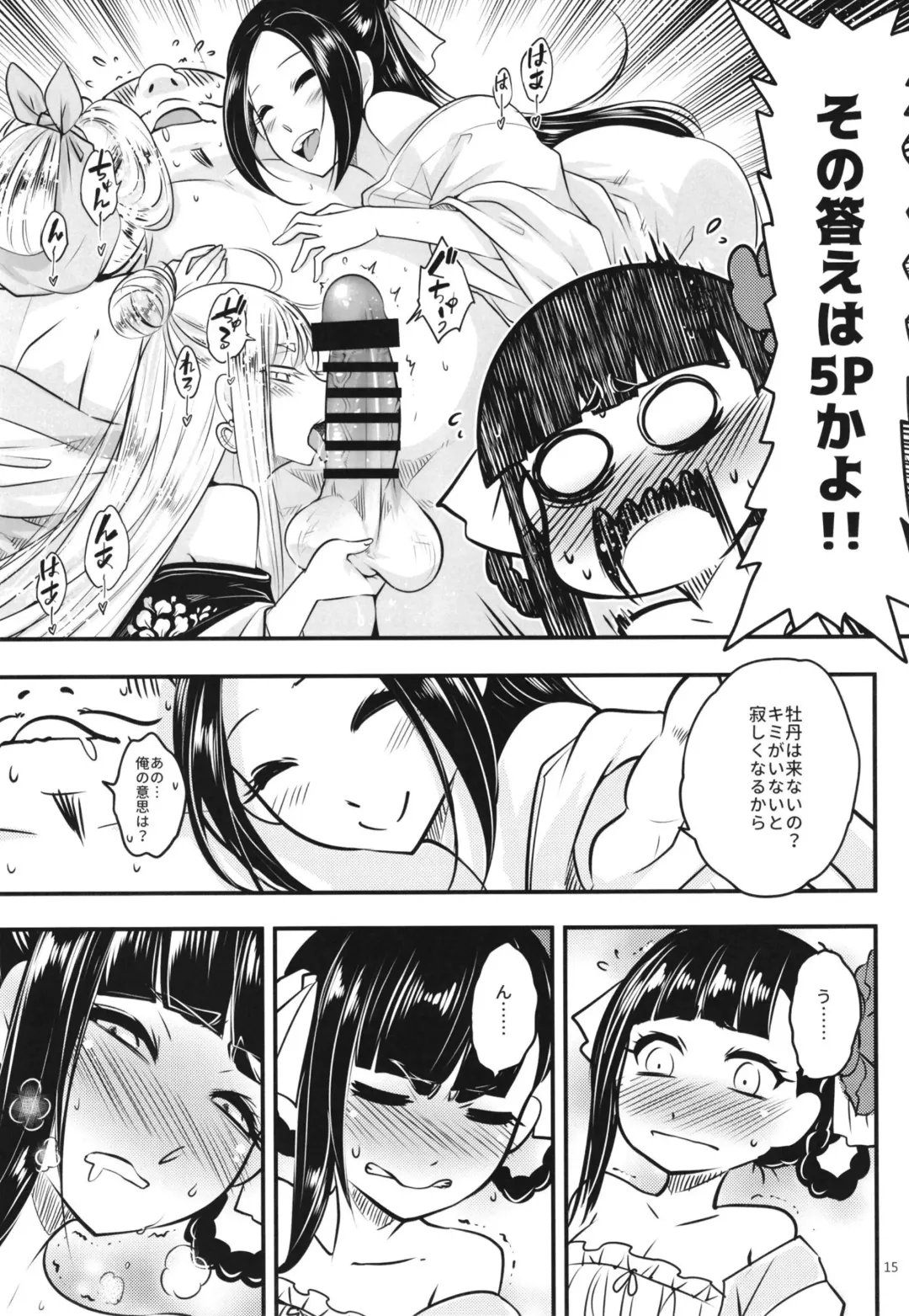 [Heiqing Langjun] Hyakkasou7 <<Hyakkasou no Nonbiri Shita Ichinichi>> Fhentai.net - Page 16