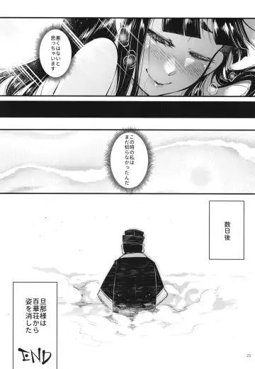 [Heiqing Langjun] Hyakkasou7 <<Hyakkasou no Nonbiri Shita Ichinichi>> Fhentai.net - Page 24