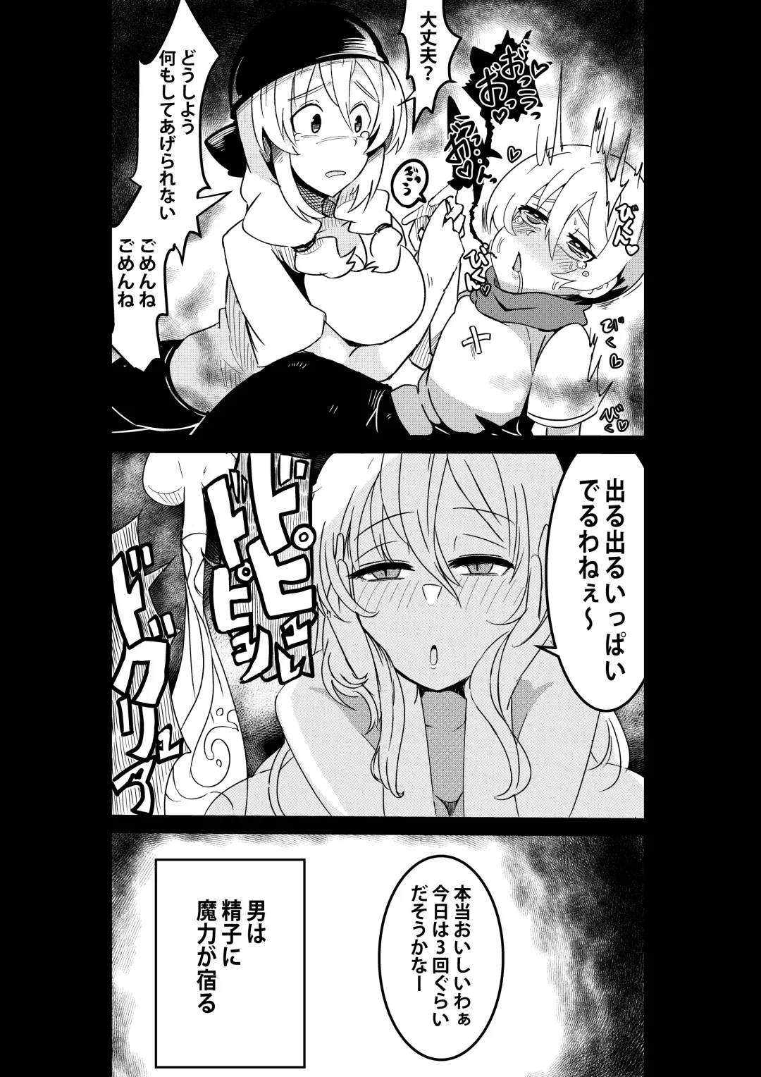 [Arinnko Humihumi] Party ni Yatotta Majo ga Tsuyosugite Chinko to Jinsei o Ubawareta Fhentai.net - Page 16