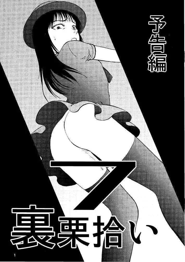 Read [Yoriu Mushi] Ura Kuri Hiroi 7 Yokoku Hen - Fhentai.net