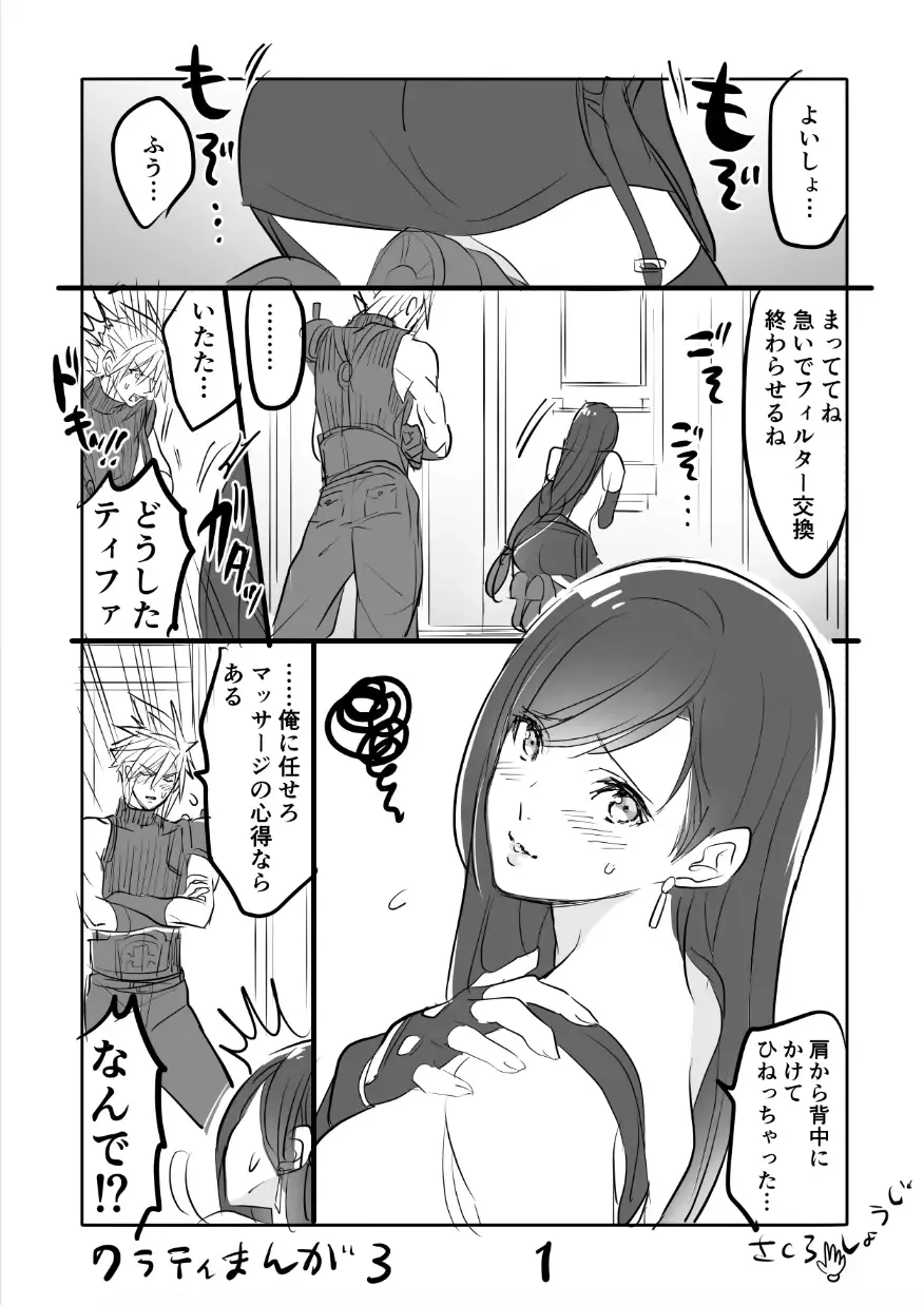 [Sakura Syoji] FF7R CloTi Manga 3 Fhentai.net - Page 1