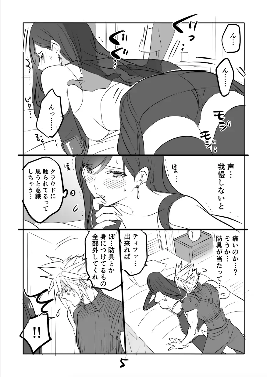 [Sakura Syoji] FF7R CloTi Manga 3 Fhentai.net - Page 5