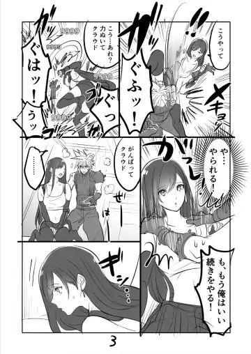 [Sakura Syoji] FF7R CloTi Manga 3 Fhentai.net - Page 3