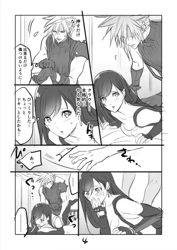 [Sakura Syoji] FF7R CloTi Manga 3 Fhentai.net - Page 4