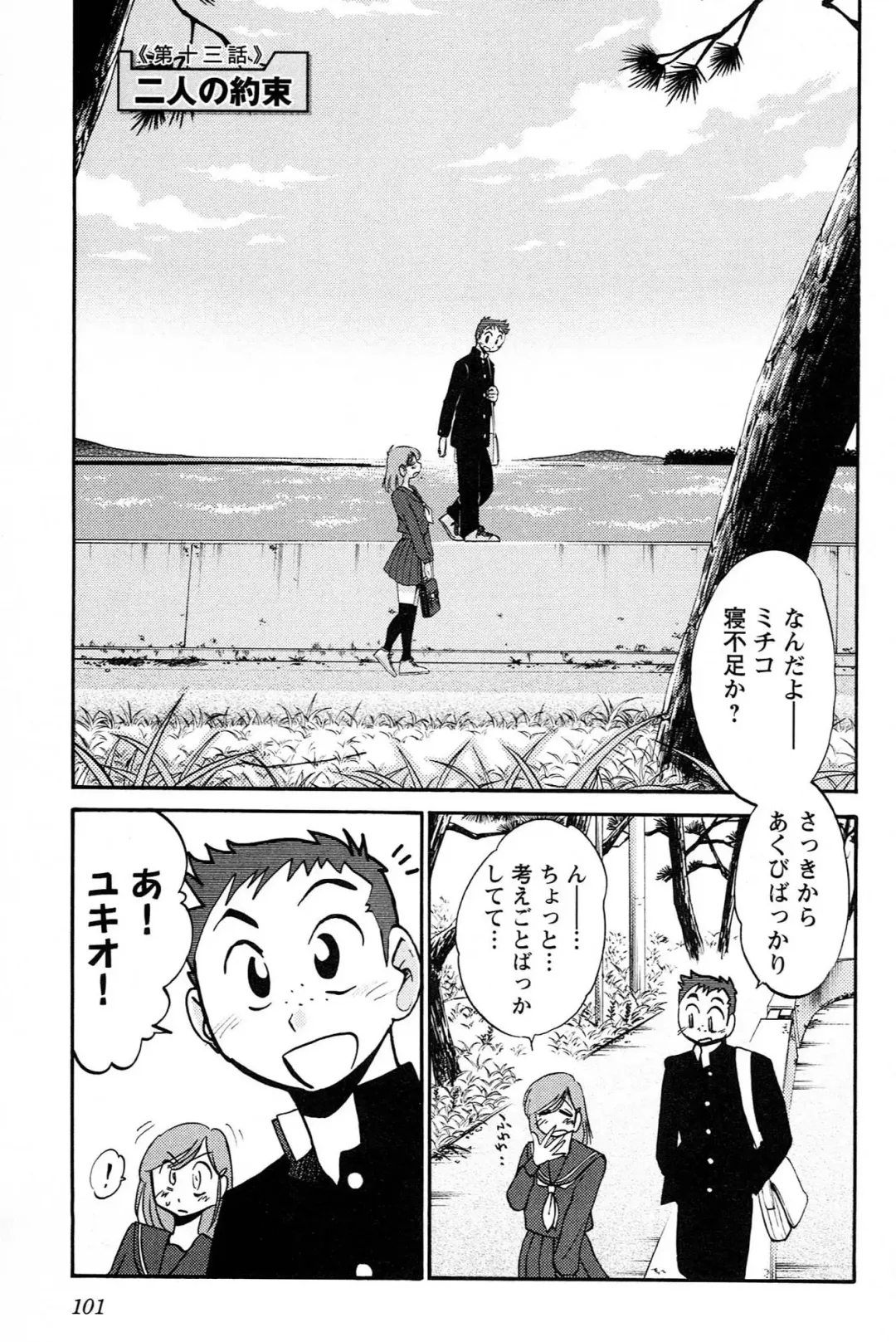 [Tsuyatsuya] Mikazuki ga Waratteru vol 2 Fhentai - Page 103