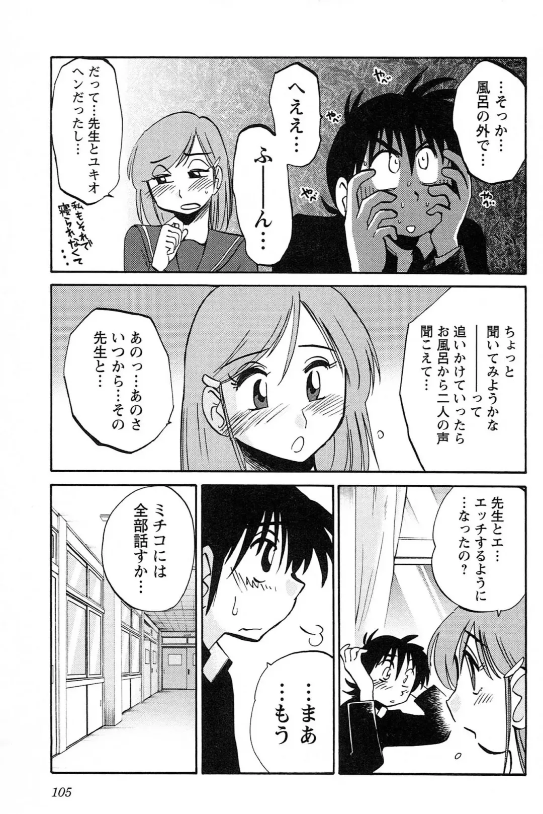 [Tsuyatsuya] Mikazuki ga Waratteru vol 2 Fhentai - Page 107