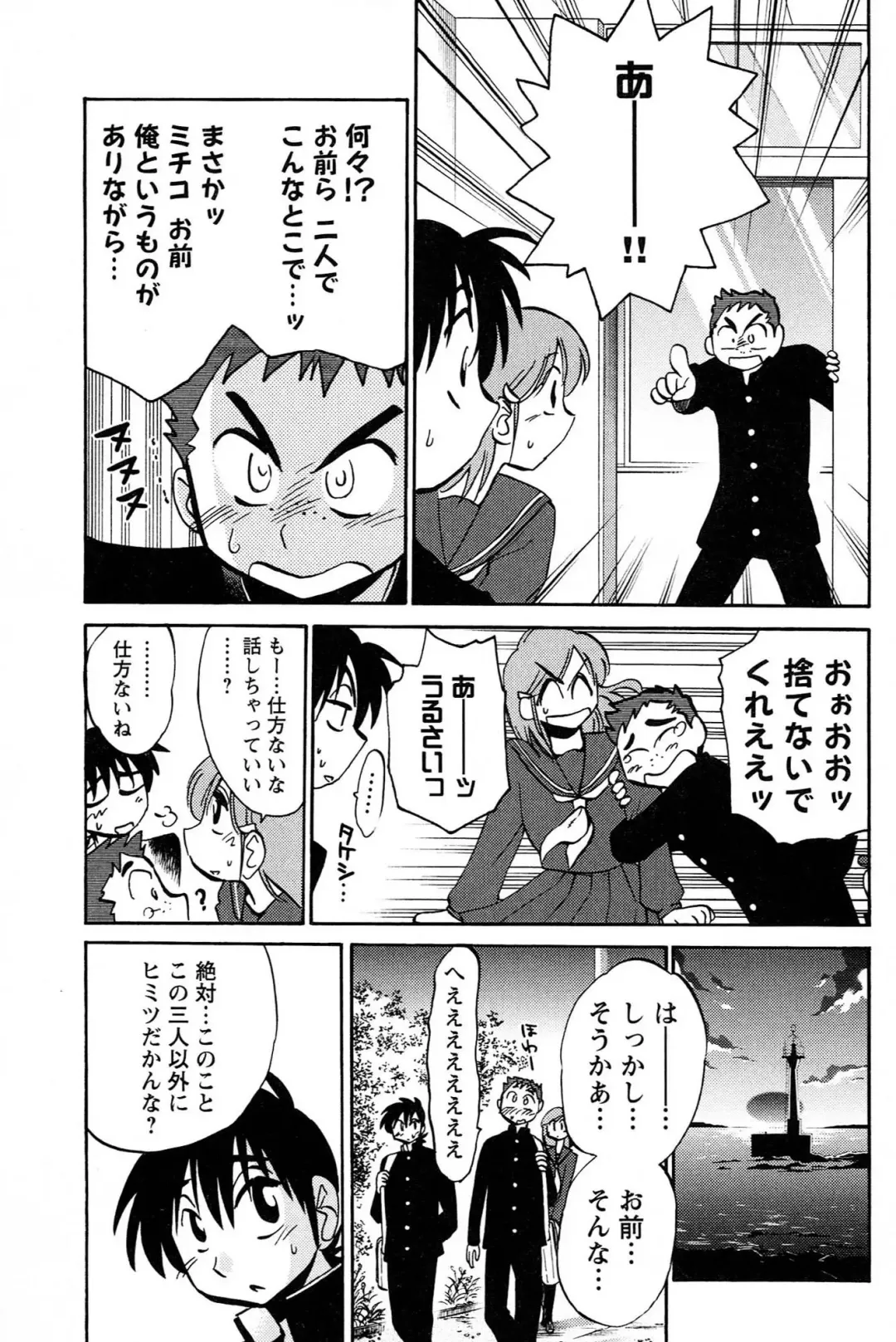 [Tsuyatsuya] Mikazuki ga Waratteru vol 2 Fhentai - Page 113