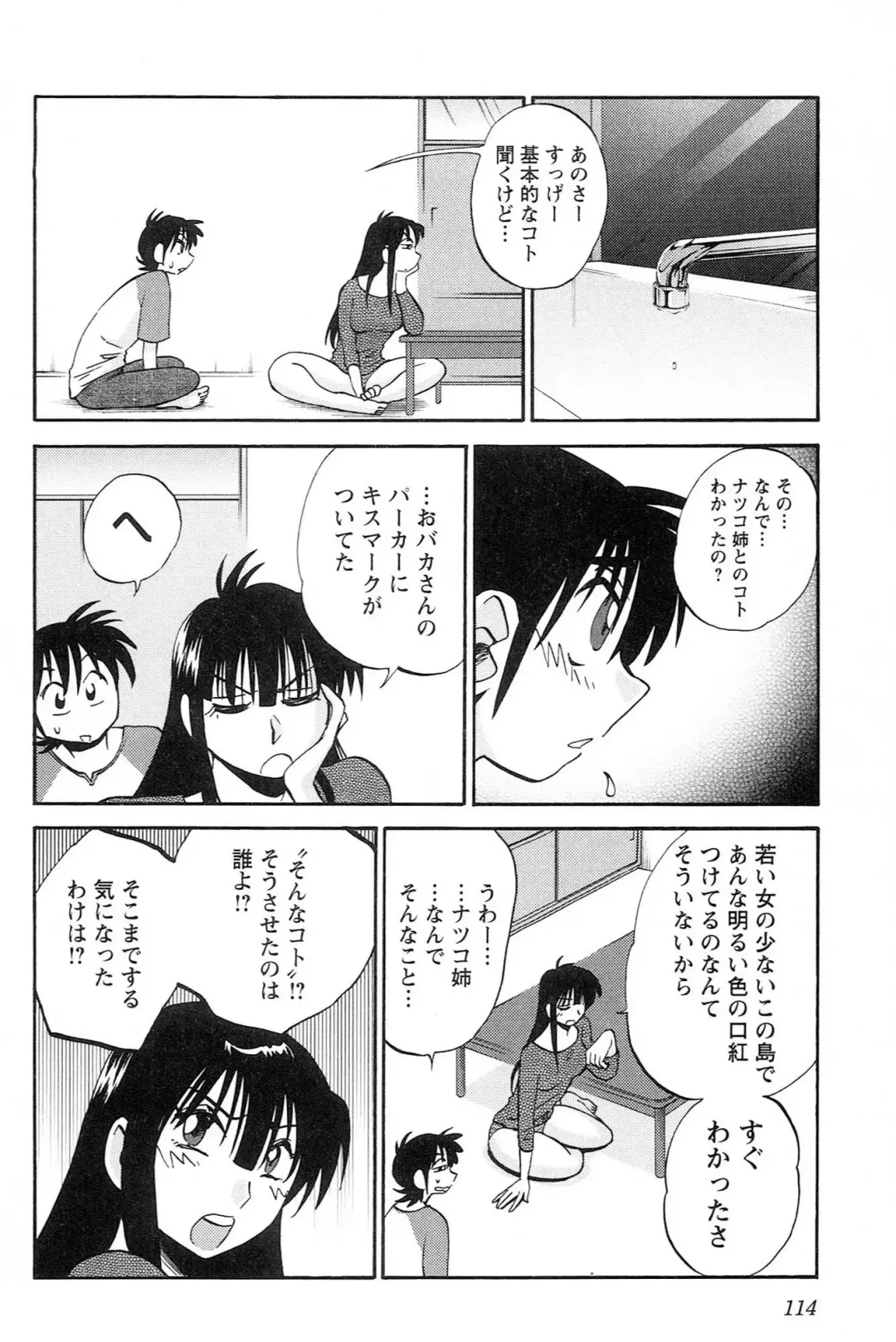 [Tsuyatsuya] Mikazuki ga Waratteru vol 2 Fhentai - Page 116