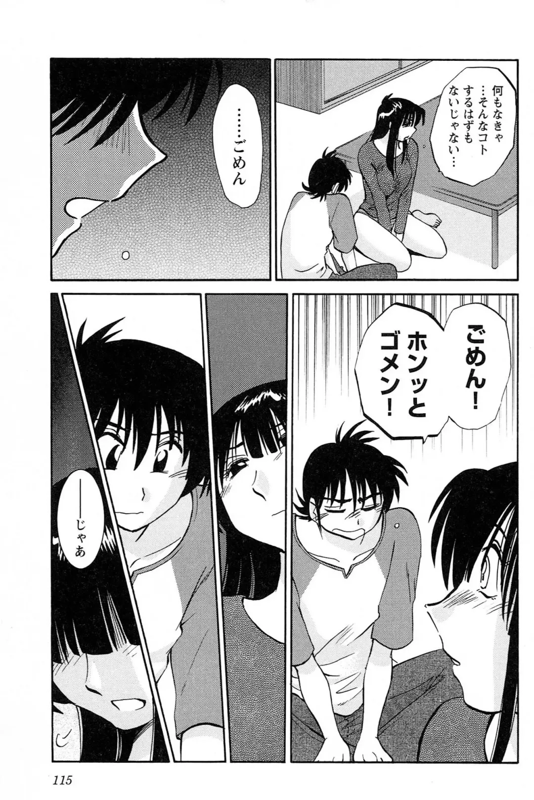 [Tsuyatsuya] Mikazuki ga Waratteru vol 2 Fhentai - Page 117