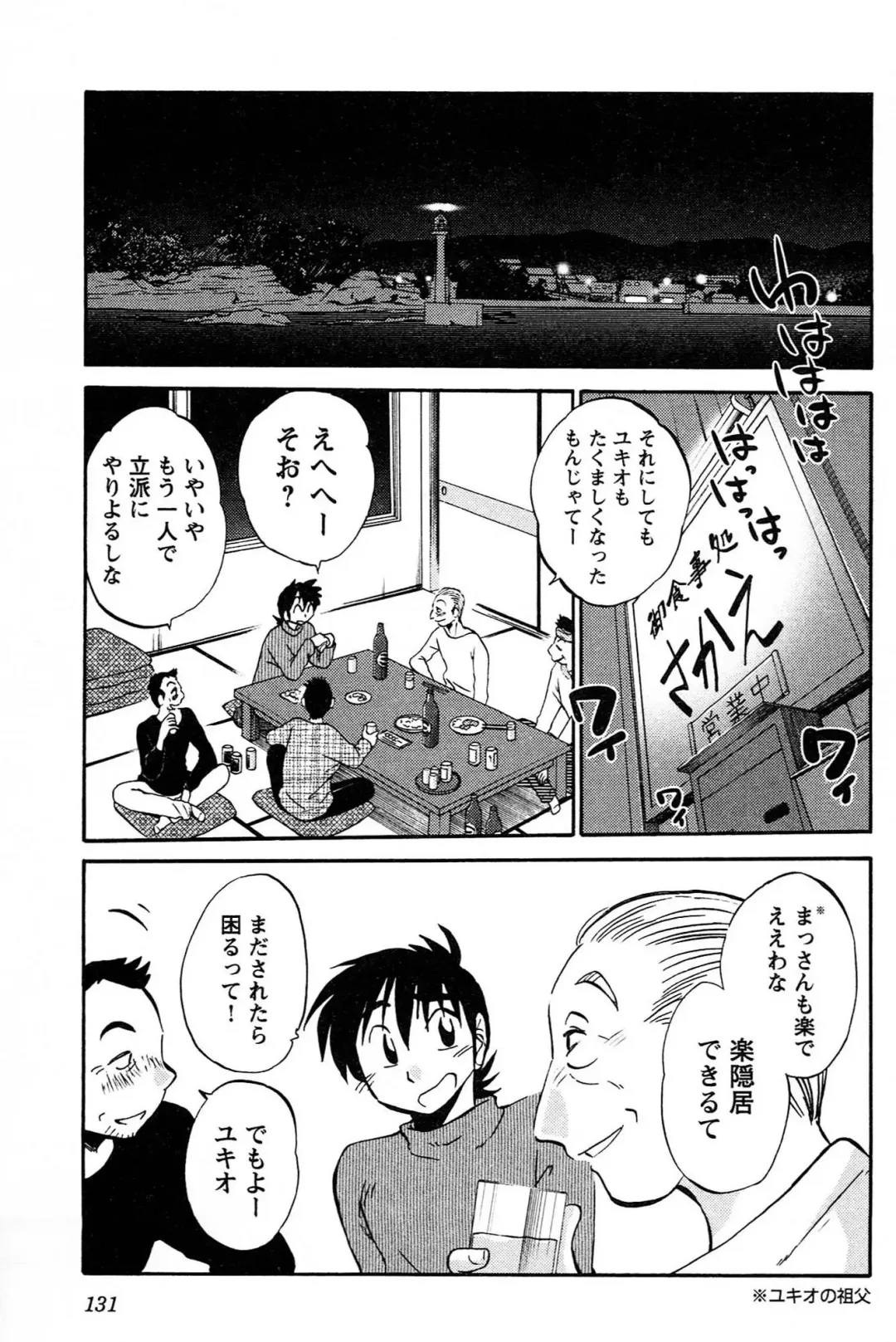 [Tsuyatsuya] Mikazuki ga Waratteru vol 2 Fhentai - Page 133