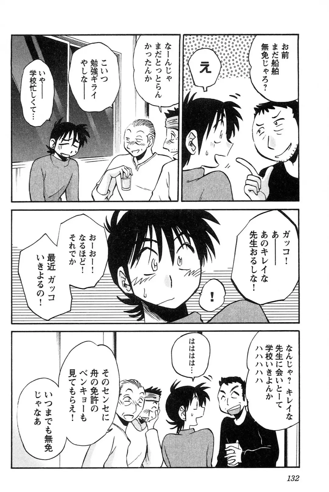 [Tsuyatsuya] Mikazuki ga Waratteru vol 2 Fhentai - Page 134