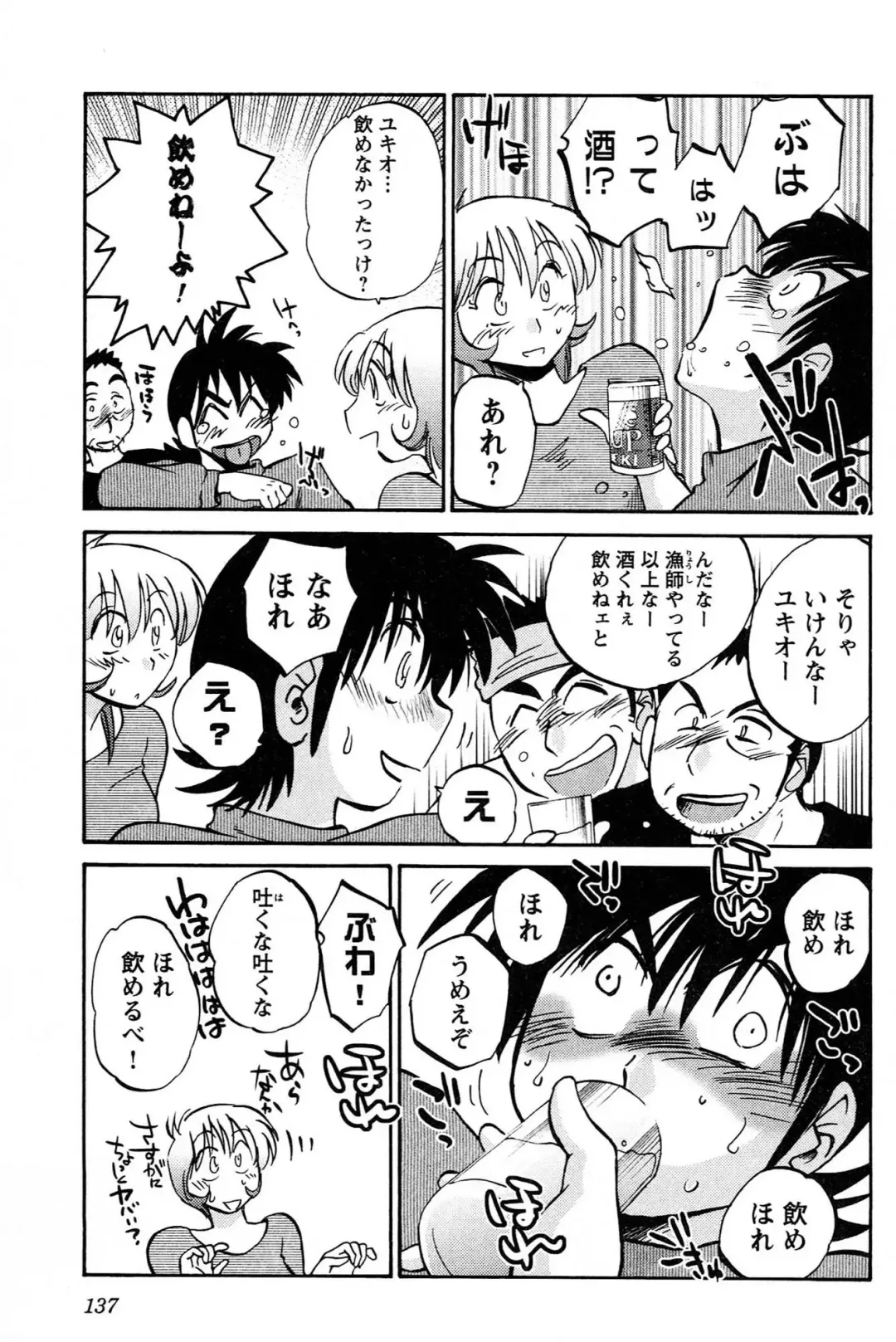 [Tsuyatsuya] Mikazuki ga Waratteru vol 2 Fhentai - Page 139