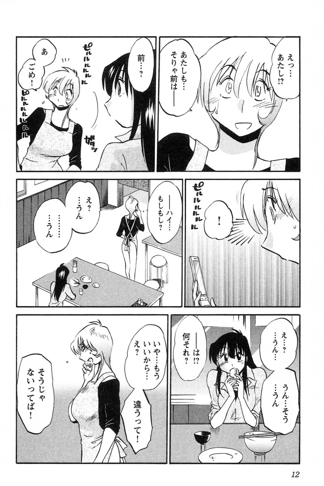 [Tsuyatsuya] Mikazuki ga Waratteru vol 2 Fhentai - Page 14