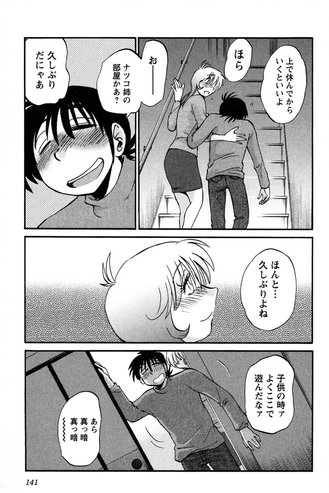 [Tsuyatsuya] Mikazuki ga Waratteru vol 2 Fhentai - Page 143