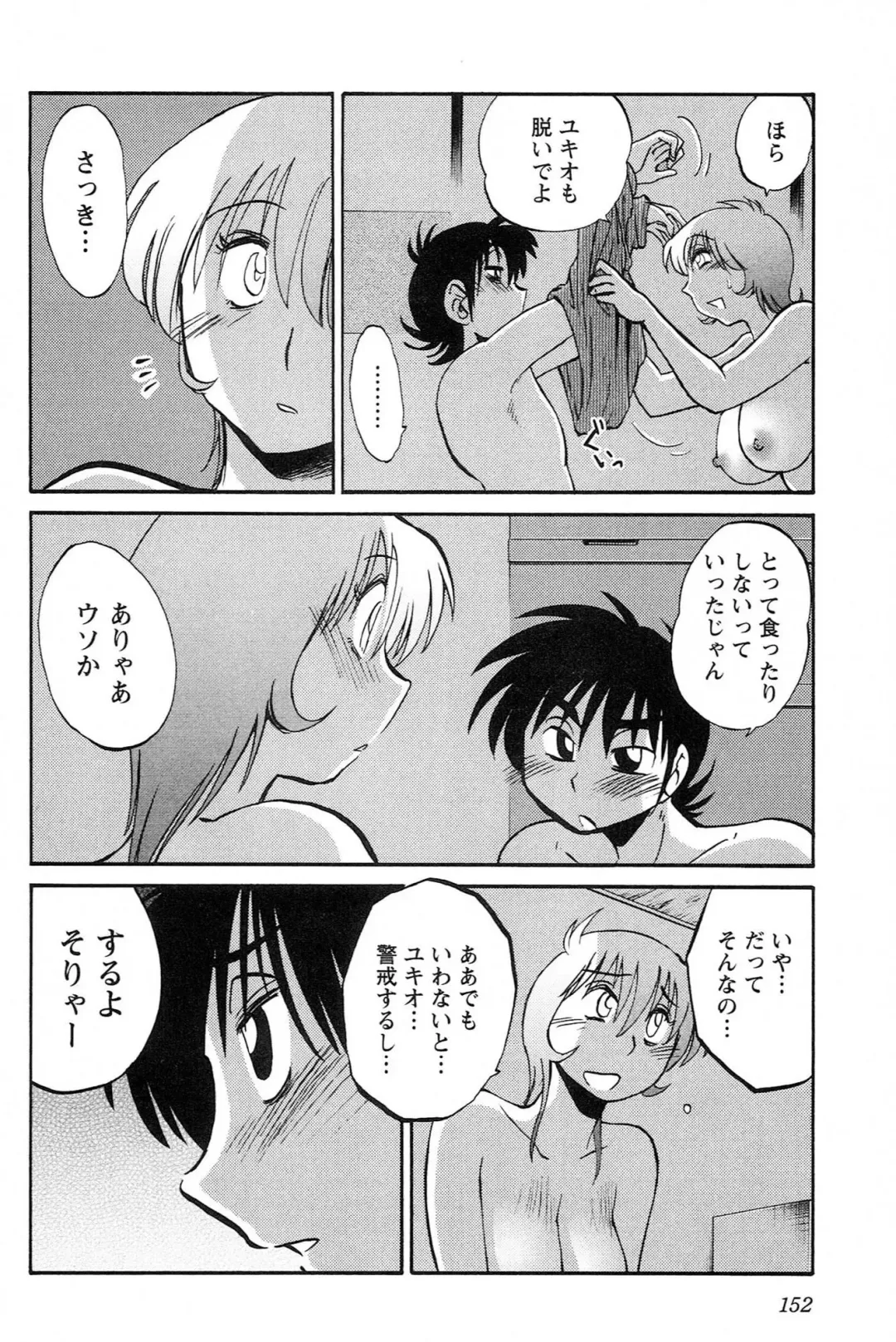 [Tsuyatsuya] Mikazuki ga Waratteru vol 2 Fhentai - Page 154