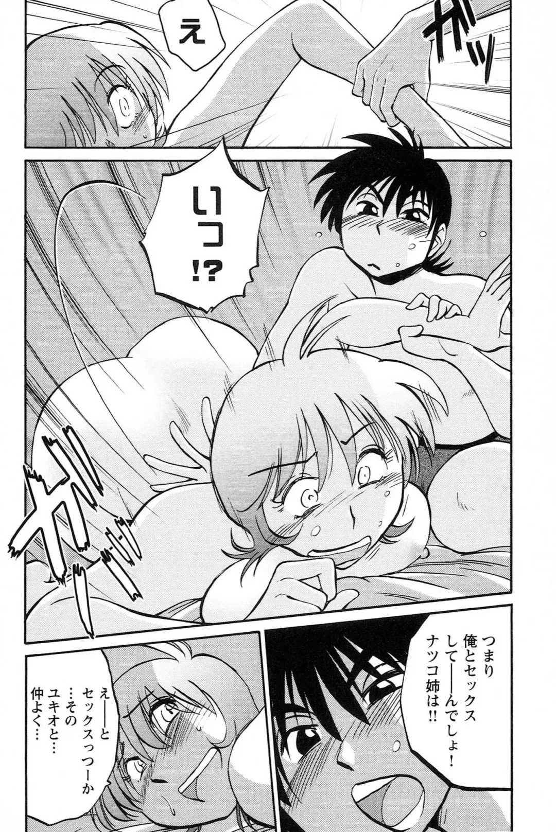 [Tsuyatsuya] Mikazuki ga Waratteru vol 2 Fhentai - Page 158