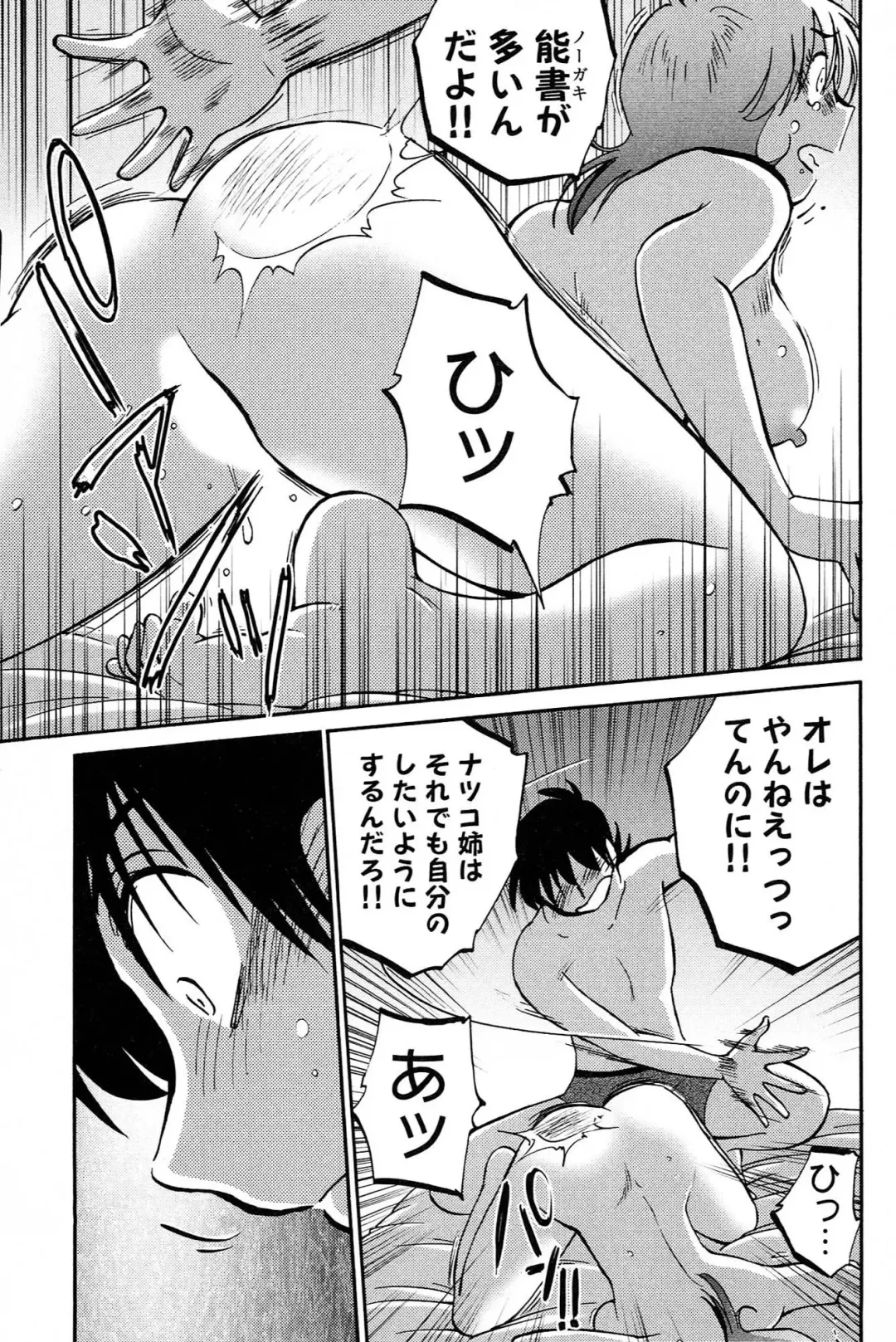 [Tsuyatsuya] Mikazuki ga Waratteru vol 2 Fhentai - Page 159