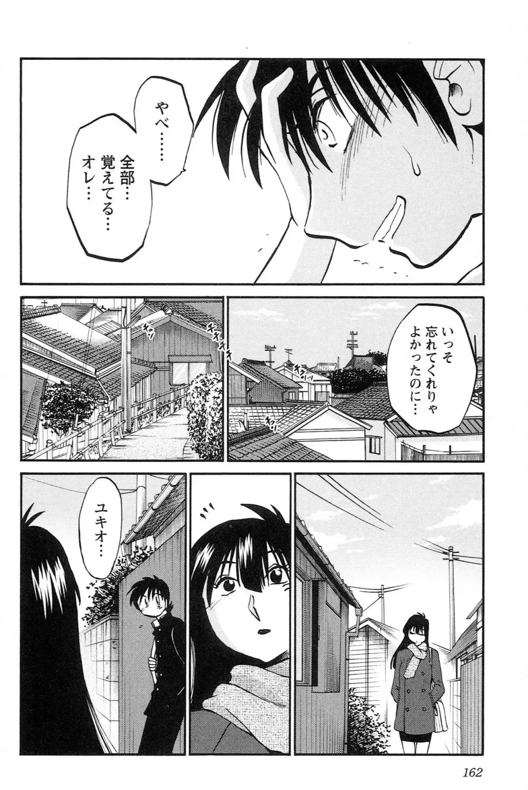 [Tsuyatsuya] Mikazuki ga Waratteru vol 2 Fhentai - Page 164