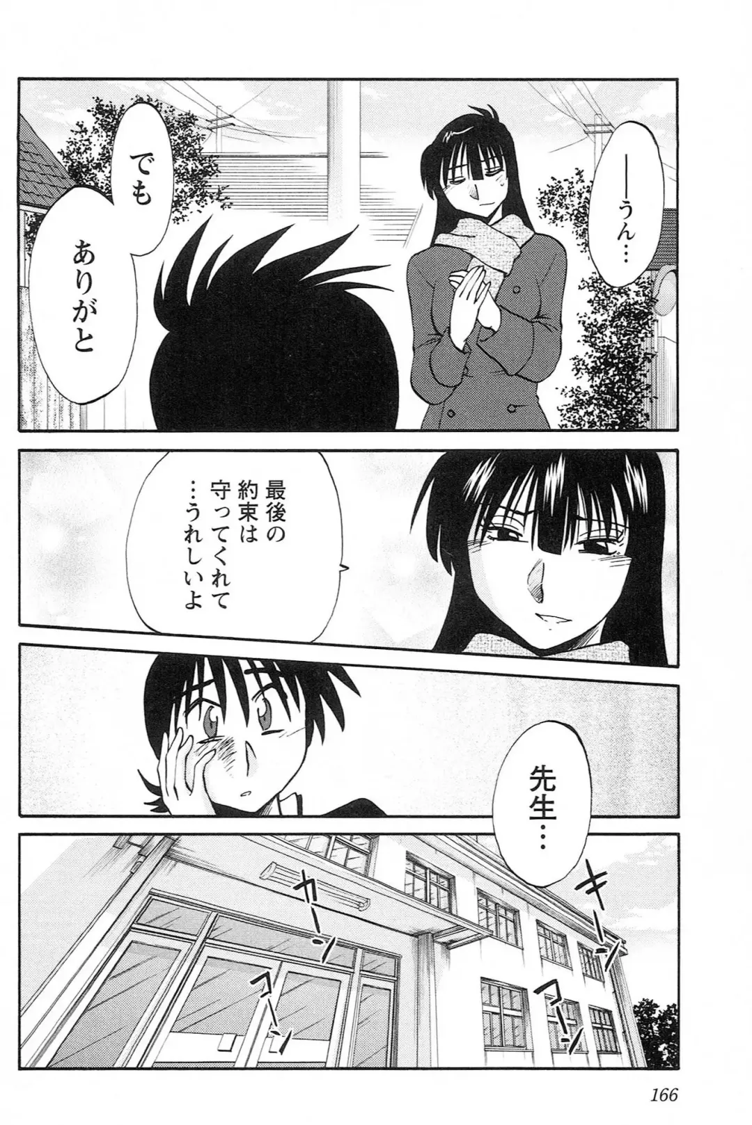 [Tsuyatsuya] Mikazuki ga Waratteru vol 2 Fhentai - Page 168