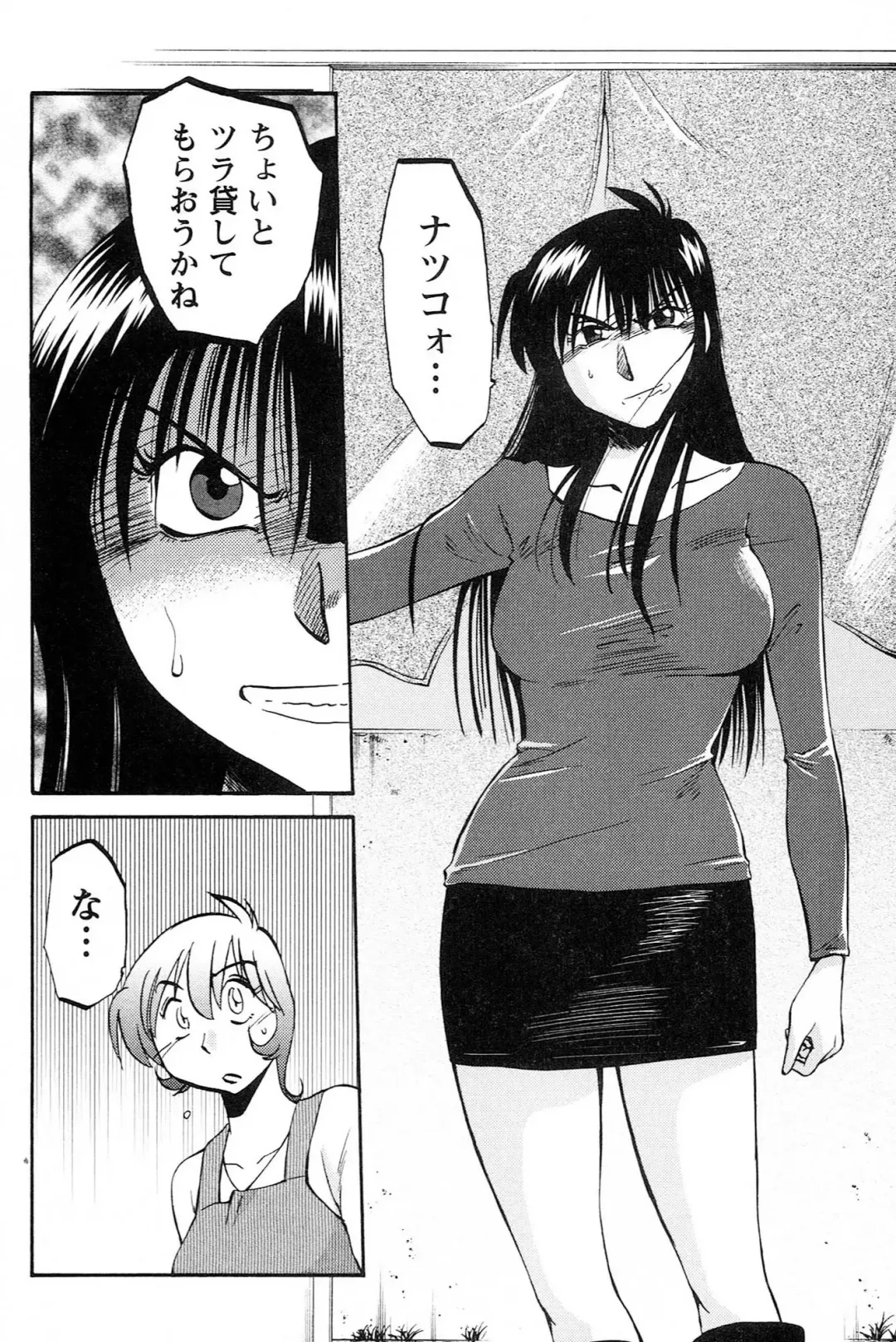 [Tsuyatsuya] Mikazuki ga Waratteru vol 2 Fhentai - Page 174