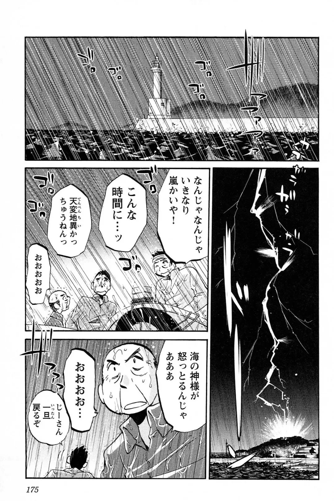 [Tsuyatsuya] Mikazuki ga Waratteru vol 2 Fhentai - Page 177