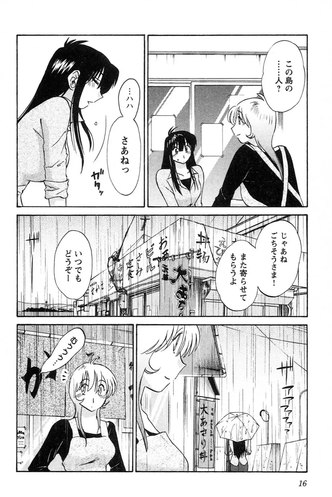 [Tsuyatsuya] Mikazuki ga Waratteru vol 2 Fhentai - Page 18