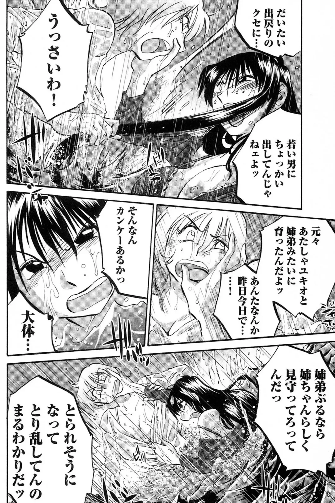 [Tsuyatsuya] Mikazuki ga Waratteru vol 2 Fhentai - Page 186