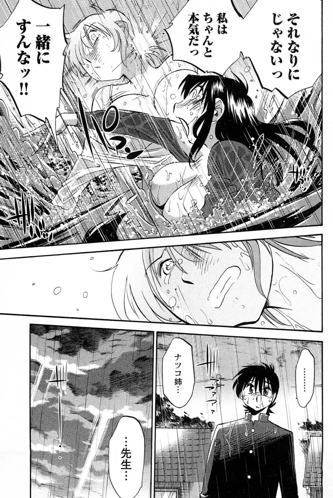 [Tsuyatsuya] Mikazuki ga Waratteru vol 2 Fhentai - Page 189