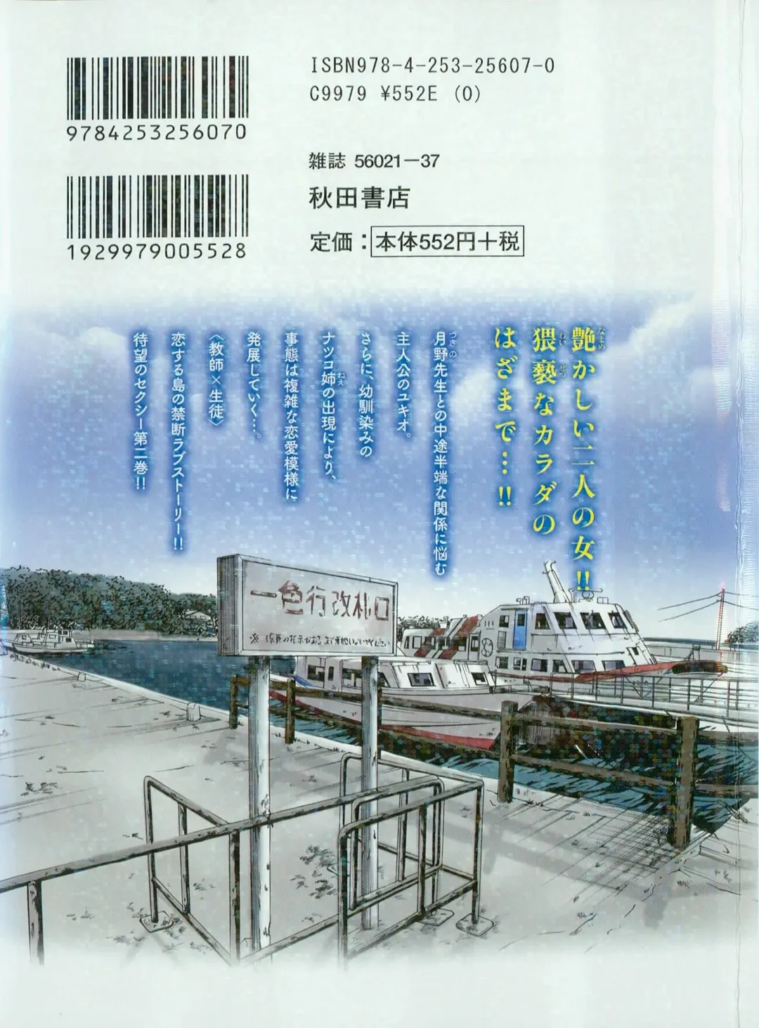 [Tsuyatsuya] Mikazuki ga Waratteru vol 2 Fhentai - Page 197