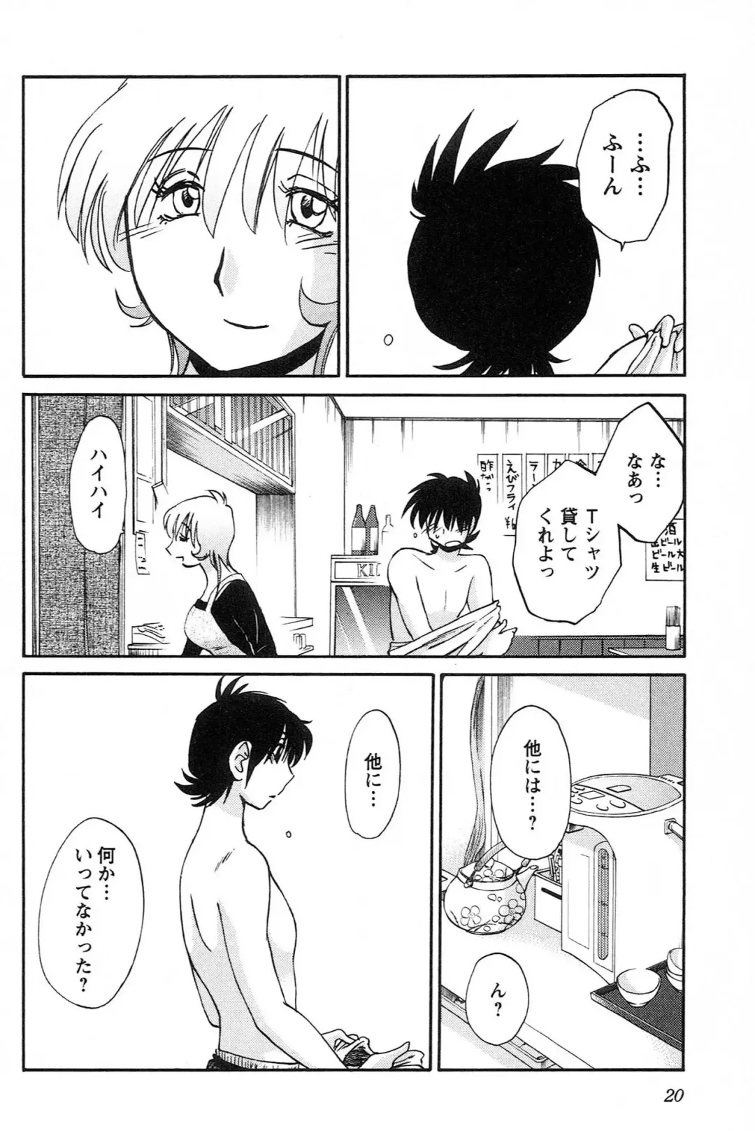 [Tsuyatsuya] Mikazuki ga Waratteru vol 2 Fhentai - Page 22