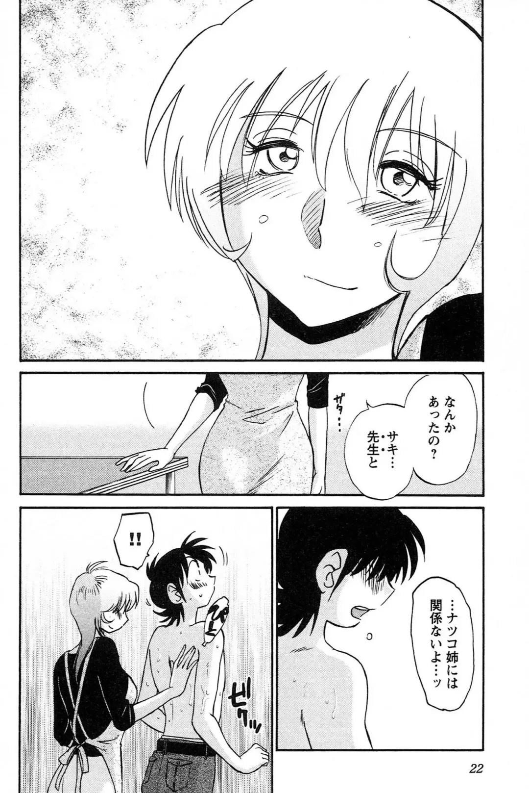 [Tsuyatsuya] Mikazuki ga Waratteru vol 2 Fhentai - Page 24