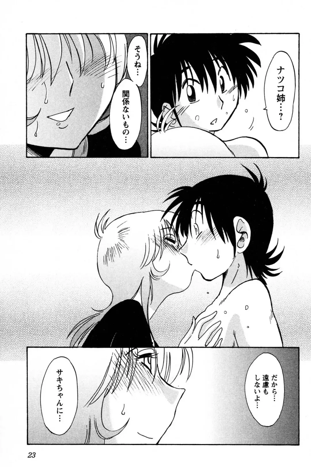 [Tsuyatsuya] Mikazuki ga Waratteru vol 2 Fhentai - Page 25