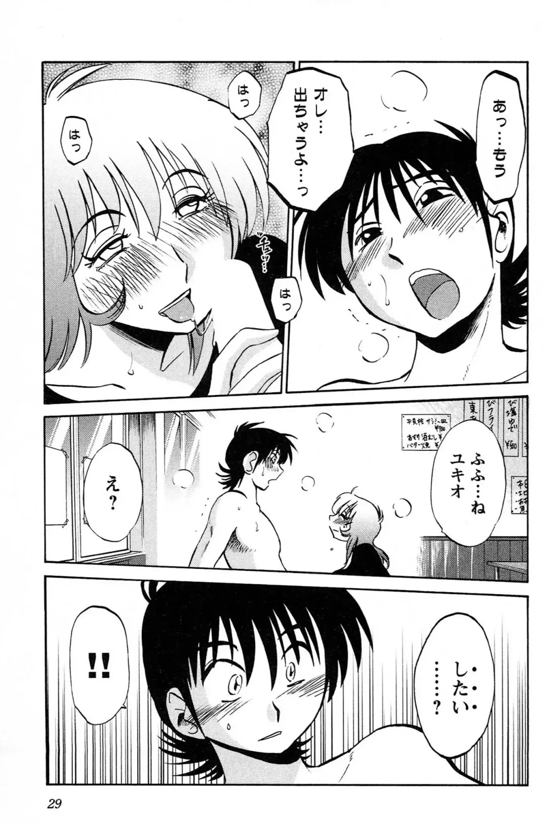 [Tsuyatsuya] Mikazuki ga Waratteru vol 2 Fhentai - Page 31