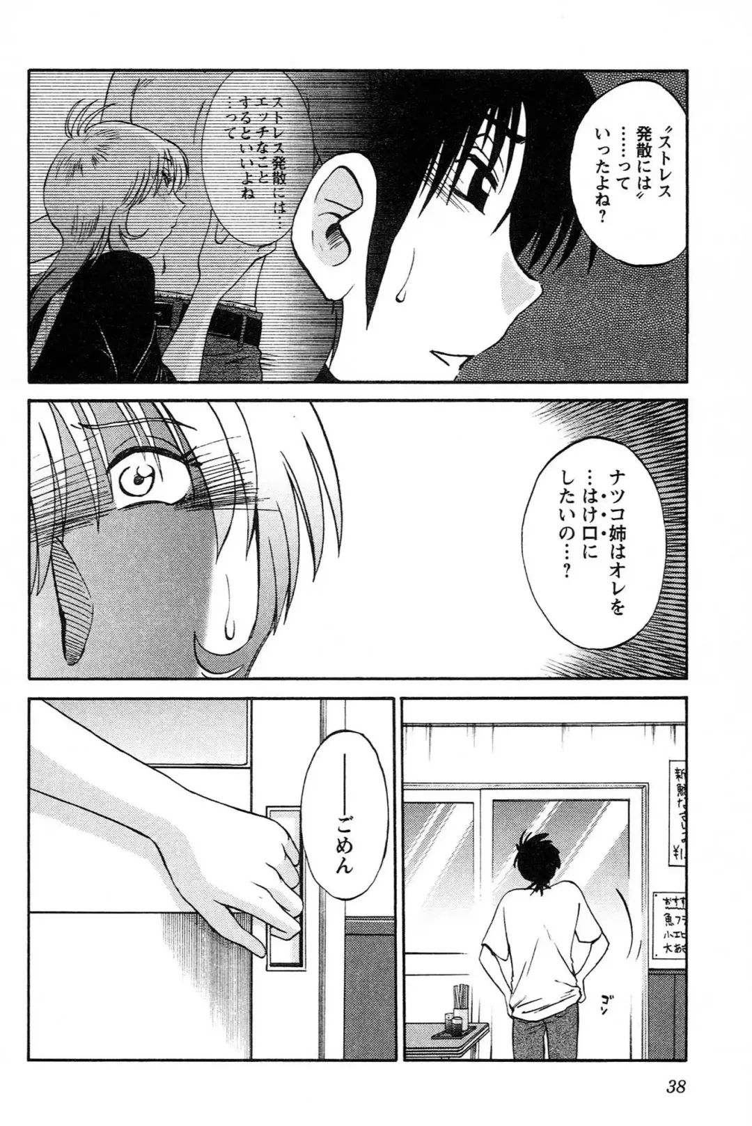 [Tsuyatsuya] Mikazuki ga Waratteru vol 2 Fhentai - Page 40
